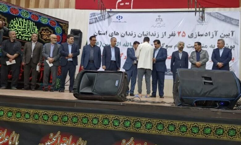 آزادی 25 زندانی در بوشهر با مشارکت یکی از بانک‌ها