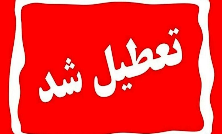 ادارات کاشان و آران و بیدگل فردا تعطیل شد