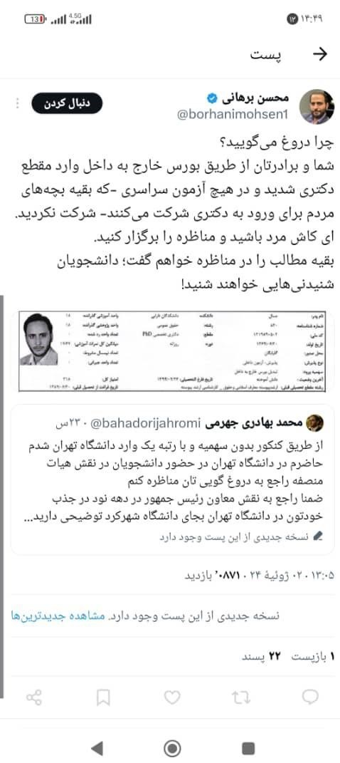 علی بهادری جهرمی , 