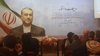 برگزاری همایش "دیپلمات دانشور شهید امیرعبداللهیان"