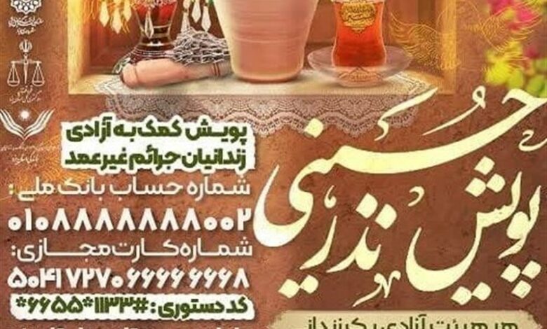 برگزاری پنجمین پویش «نذر حسینی» در یزد