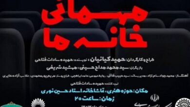 تئاتر"مهمانی خانه ما" در مشهد به روی صحنه می‌رود