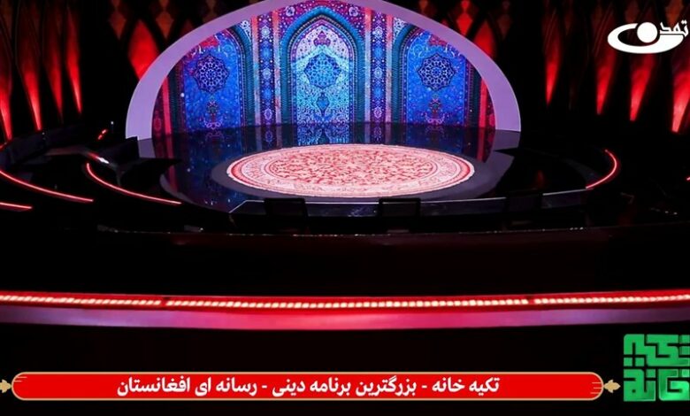 «تکیه‌خانه» افغانستان روایتی از عشق حسینی در قاب شبکه قرآن