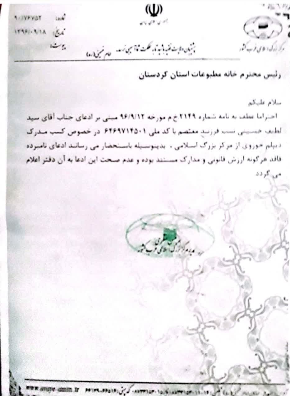 حواشی انتخابات مطبوعات کردستان