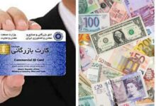 رفع تعلیق کارت‌های بازرگانی متخلف از بازگشت ارز صادرات