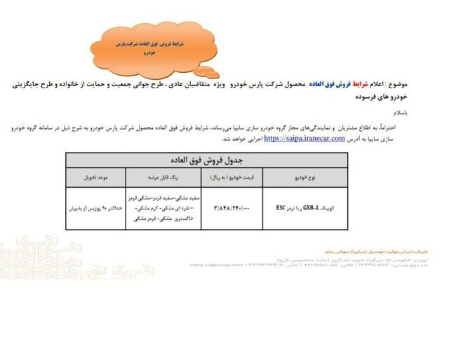 فروش فوق‌العاده یک محصول سایپا برای ۳ گروه متقاضیان آغاز شد/ هر کد ملی مجاز به ثبت‌نام یک دستگاه