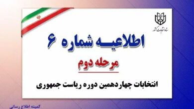 کارت نمایندگان نامزدها برای حضور در شعب اخذ رای فردا هم معتبر است