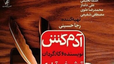 «آدم‌کش» روی صحنه تئاتر مشهد می‌رود