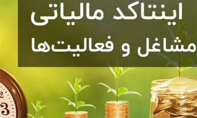 احتمال وصول100همت درآمد با وجود رویکردتعاملی در مالیات اصناف