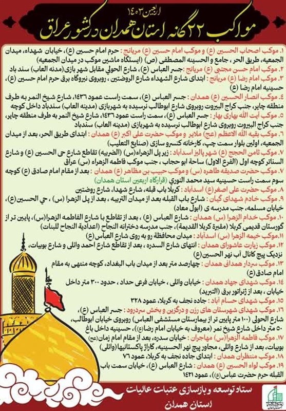 اربعین حسینی 1403 , 