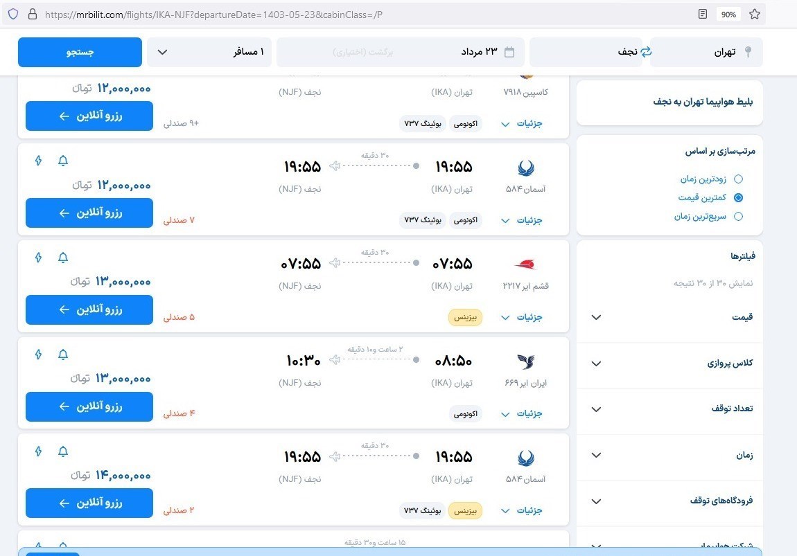 رکوردشکنی قیمت پروازهای اربعین/ تهران ـ نجف 14میلیون تومان شد