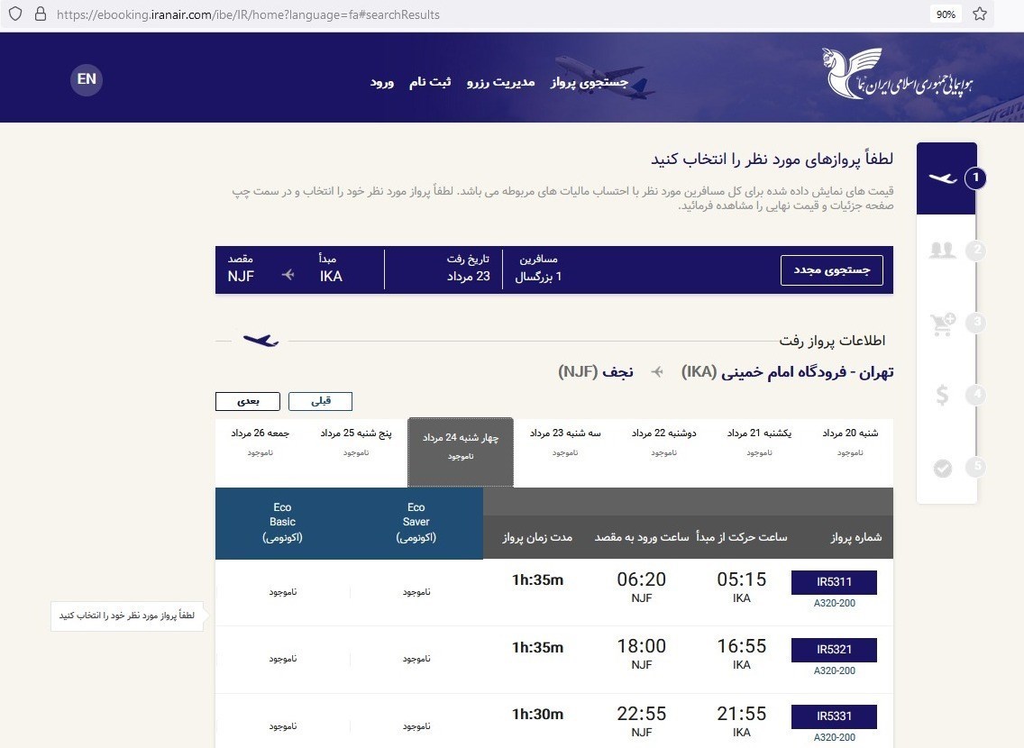 رکوردشکنی قیمت پروازهای اربعین/ تهران ـ نجف 14میلیون تومان شد