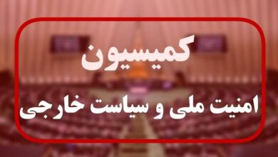 فردا 8 وزیر پیشنهادی به کمیسیون امنیت ملی می‌روند