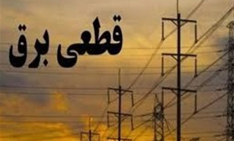 قطع‌ برق در بخش‌های خانگی و تجاری اصفهان همچنان ادامه دارد