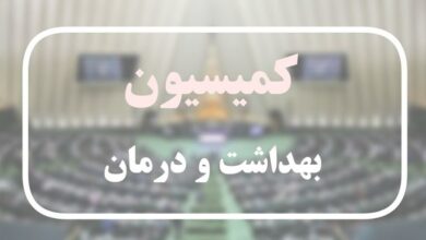 موافقت کمیسیون بهداشت با وزرای پیشنهادی بهداشت و کار