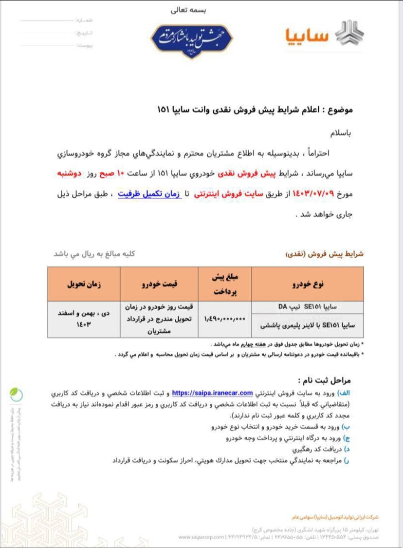 آغاز پیش‌فروش ۲ محصول سایپا/ مهلت ثبت‌نام تا تکمیل ظرفیت ادامه دارد