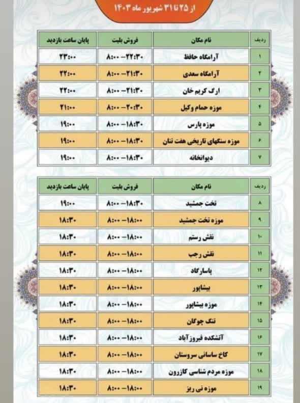 افزایش ساعت بازدید از بنا‌های تاریخی فارس از فردا + عکس