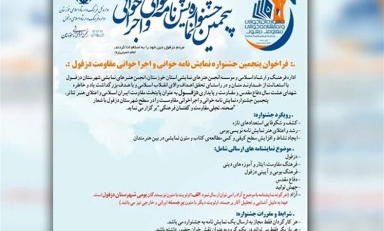 انتشار فراخوان پنجمین جشنواره نمایشنامه‌خوانی مقاومت دزفول