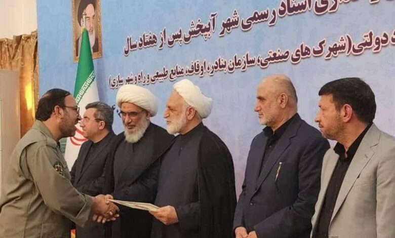 _تحویل_ _اسناد_ _مالکیت_ _منطقه_ _حفاظت_‌_شده_ _مند_ _بوشهر_