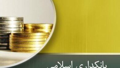 سی‌وچهارمین همایش بانکداری اسلامی آغاز شد