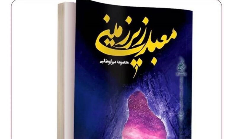 20 درصد فروش "معبد زیرزمینی" برای کمک به مردم فلسطین و لبنان