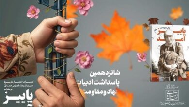 آغاز رونمایی از تقریظ امام خامنه‌ای بر کتاب «پاییز آمد»