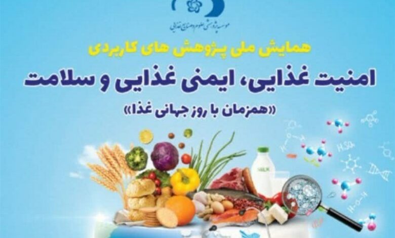 ارسال بیش از 140 مقاله به دبیرخانه همایش امنیت و ایمنی غذایی