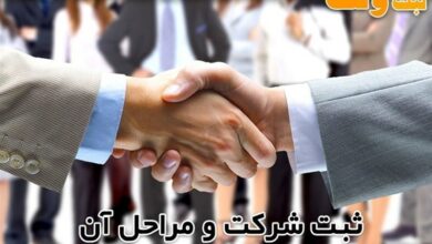 الکترونیکی شدن پروسه ثبت شرکت/ پای دلالان حذف شد