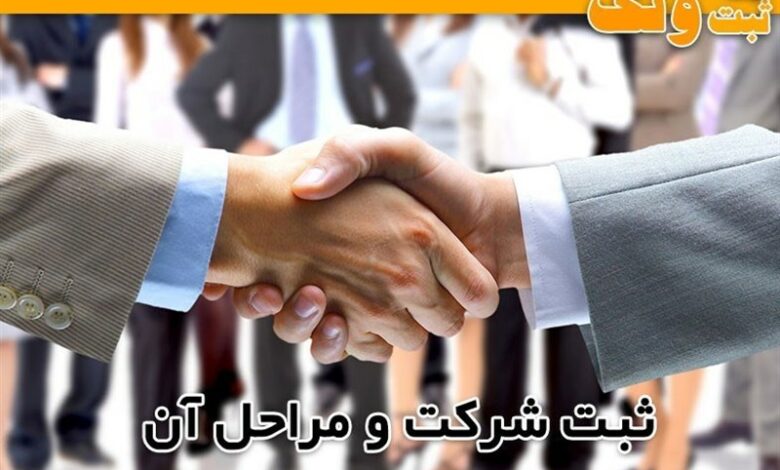 الکترونیکی شدن پروسه ثبت شرکت/ پای دلالان حذف شد