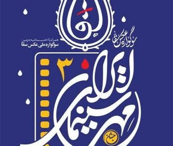 تجلیل از اصغر جاوید در جشن مهر سینمای اردبیل