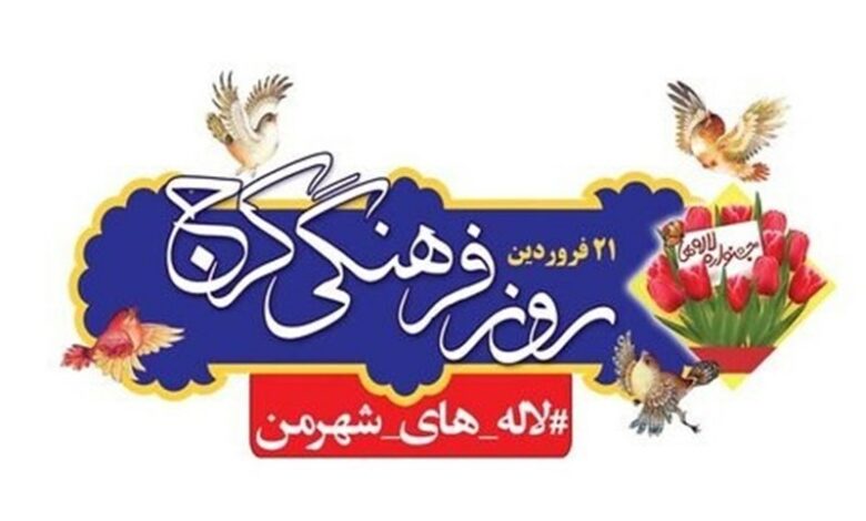 روز فرهنگی کرج و البرز؛ سردرگمی دوباره با یک پیامک