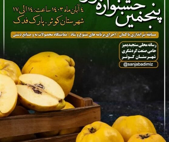 رونمایی از «حاج آقاکیشی» در جشنواره هیوای باغ‌شهر اردبیل
