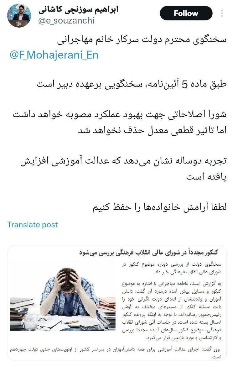 دانشگاه های جمهوری اسلامی ایران , کنکور , 