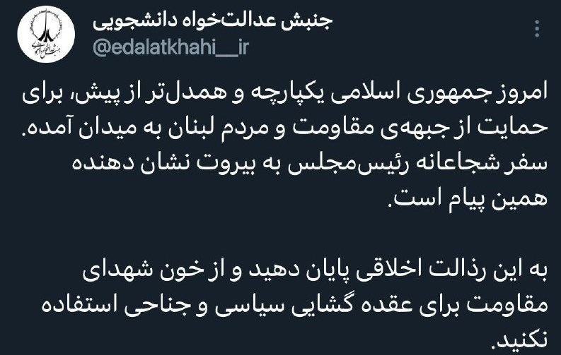 دانشگاه های جمهوری اسلامی ایران , اتحادیه جامعه اسلامی دانشجویان , مجلس شورای اسلامی ایران , محمدباقر قالیباف , سید عباس عراقچی , 