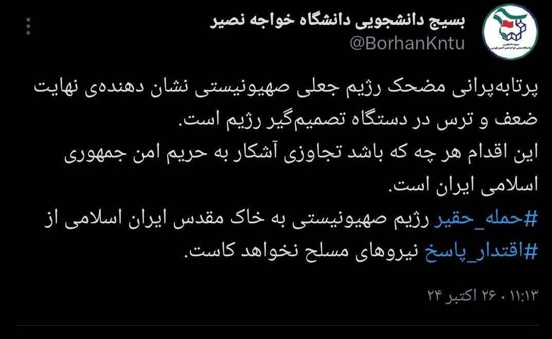 دانشگاه های جمهوری اسلامی ایران , تشکلهای دانشجویی , رژیم صهیونیستی (اسرائیل) , نیروی هوایی | نیروی هوایی ارتش | نهاجا , سپاه پاسداران | سپاه , 