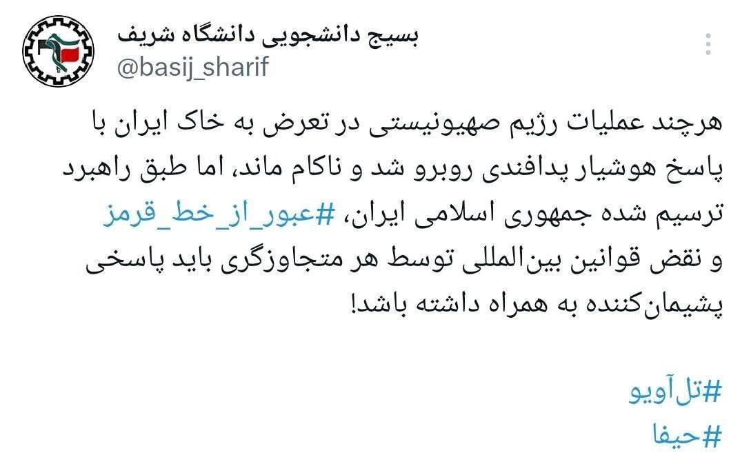 دانشگاه های جمهوری اسلامی ایران , تشکلهای دانشجویی , رژیم صهیونیستی (اسرائیل) , نیروی هوایی | نیروی هوایی ارتش | نهاجا , سپاه پاسداران | سپاه , 