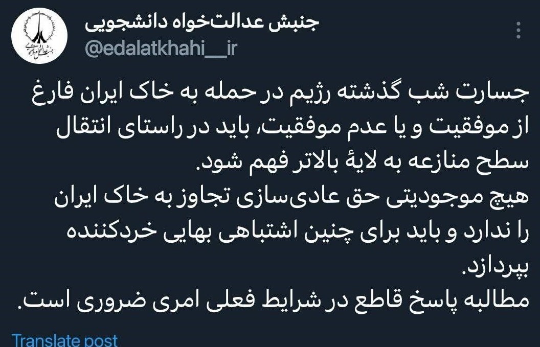 دانشگاه های جمهوری اسلامی ایران , تشکلهای دانشجویی , رژیم صهیونیستی (اسرائیل) , نیروی هوایی | نیروی هوایی ارتش | نهاجا , سپاه پاسداران | سپاه , 