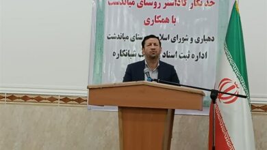 واگذاری 250 سند مالکیت روستایی استان بوشهر