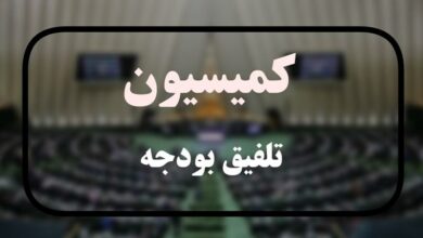40 مصوبه مهم کمیسیون تلفیق در بودجه سال 1404
