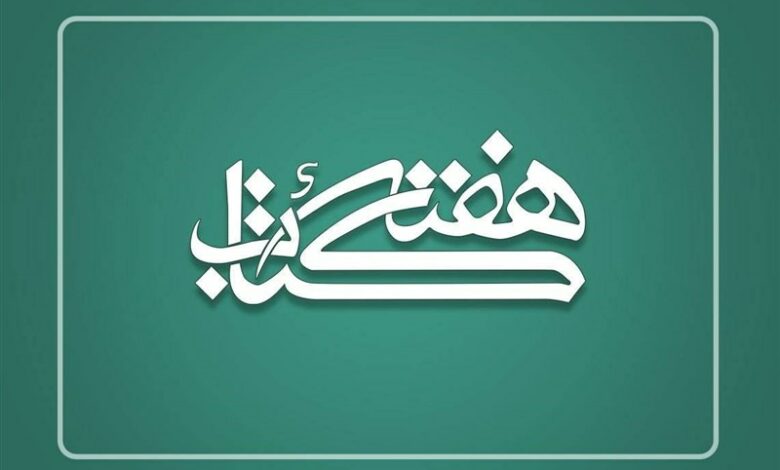 اجرای 10 طرح به مناسبت هفته کتاب با محوریت مساجد