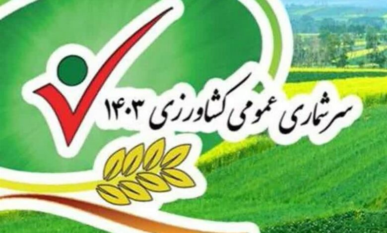 ادامه سرشماری کشاورزی در ایلام/برخی کشاورزان همکاری نمی‌کنند