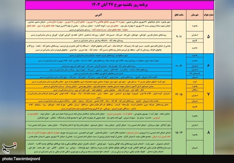 برنامه قطعی برق در خراسان شمالی اعلام شد+جدول