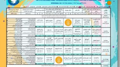 برنامه نخستین روز از اجراهای تئاتر کودک و نوجوان