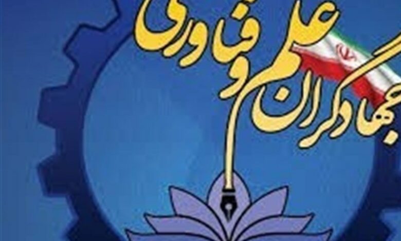 برگزاری جشنواره جهادگران علم و فناوری در چهارمحال و بختیاری