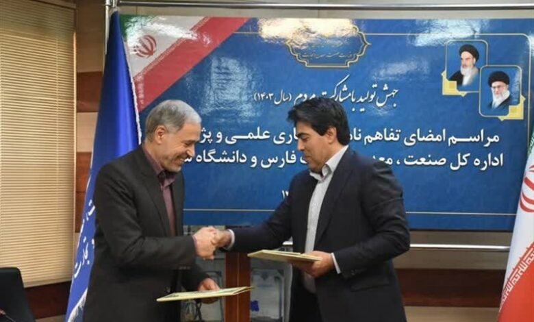 تفاهم‌نامه تقویت ارتباط صنعت و دانشگاه در شیراز مبادله شد