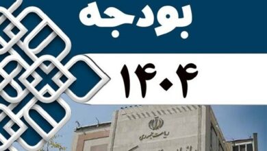 متن گزارش نهایی کمیسیون تلفیق لایحه بودجه 1404 منتشر شد