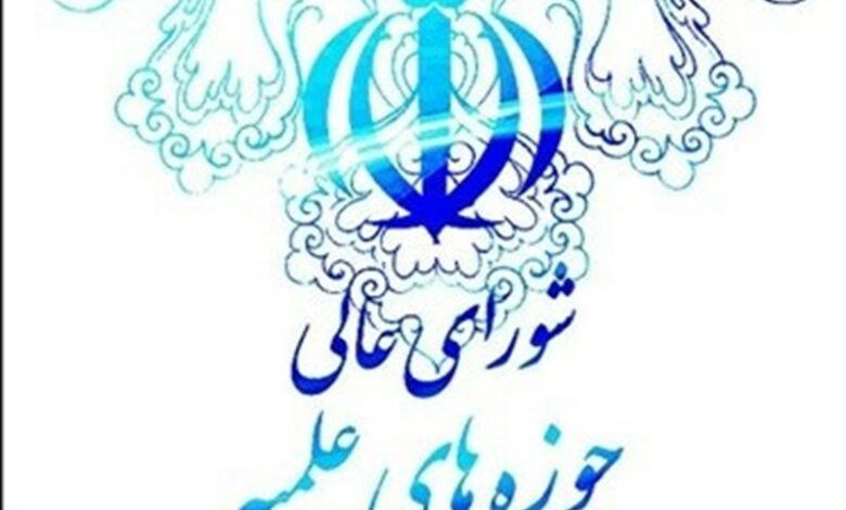 _مدیر_ _و_ _دبیران_ _شورای_ _عالی_ _حوزه_‌_های_ _علمیه_ _انتخاب_ _شدند_