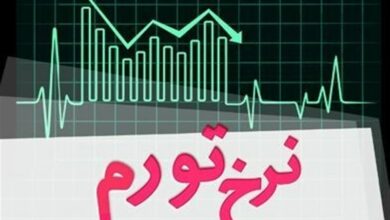 کاهش 9 پله‌ای نرخ تورم در کرمانشاه