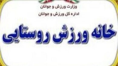اختصاص 8 میلیارد برای تجهیز خانه‌های ورزش روستایی کاشان