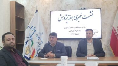برگزاری 200 برنامه شاخص در هفته پژوهش فارس